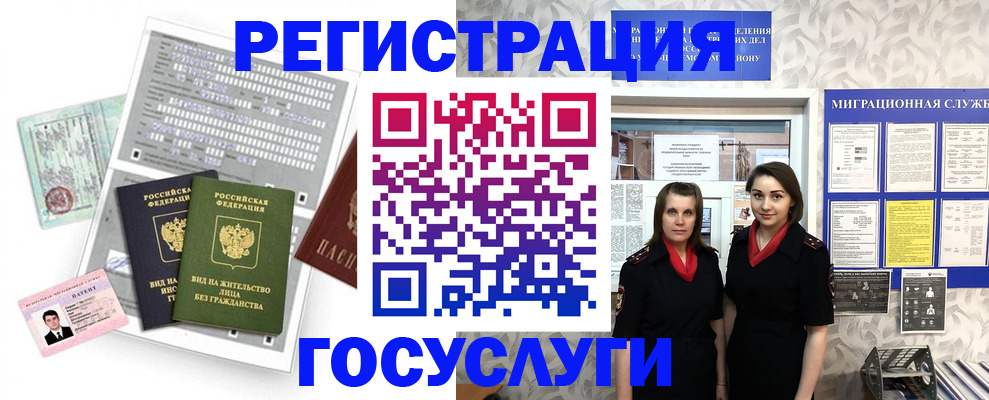 прописка штамп в Волгограде