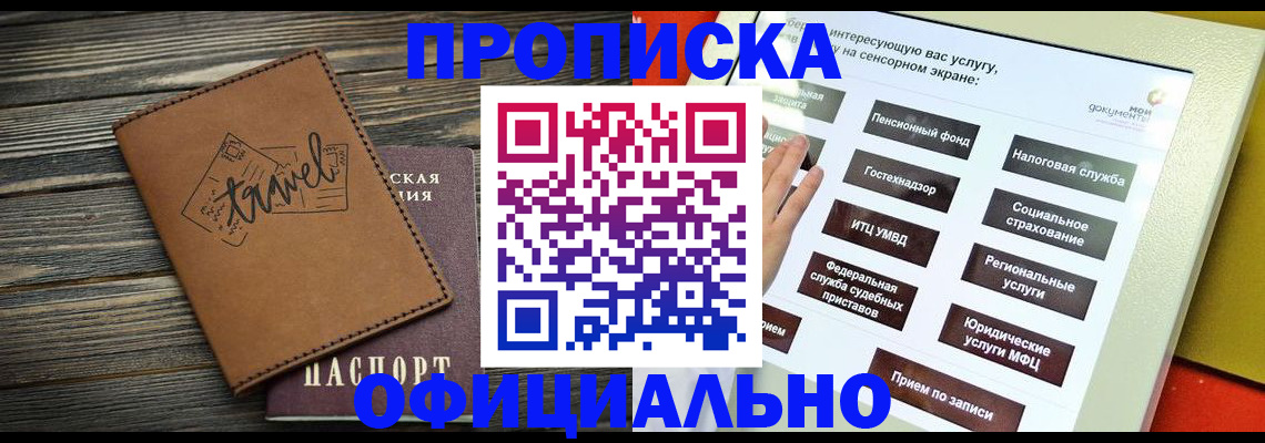 прописка паспорт в Волгограде