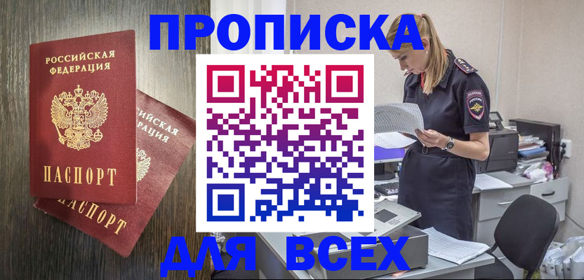прописка для кредита в Волгограде