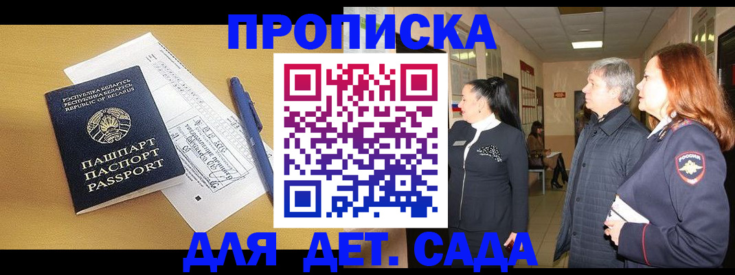 регистрация для дет. сада в Волгограде